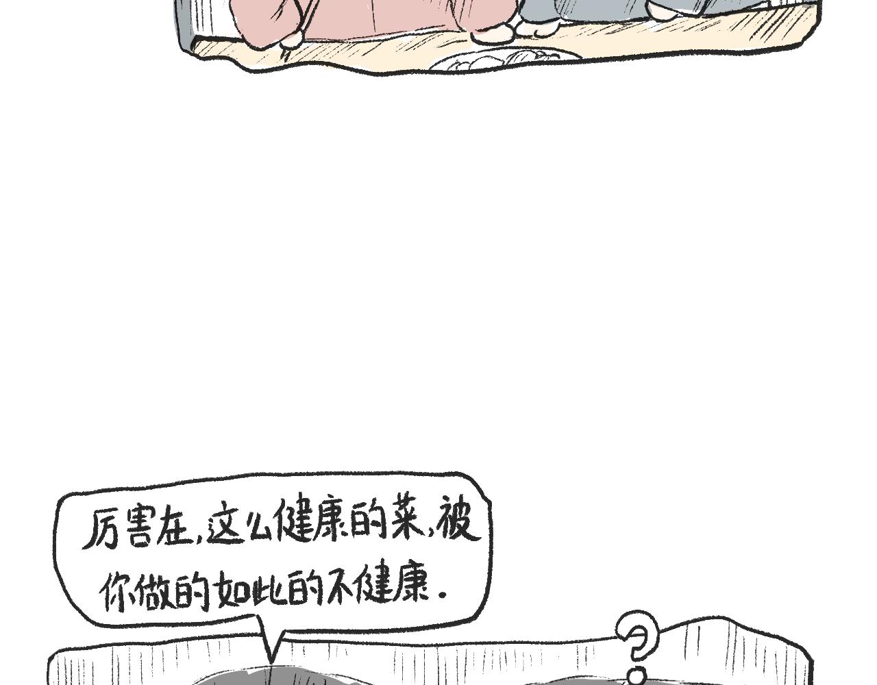 《莫动我去买个橘》第十五话骑马脖 第26页
