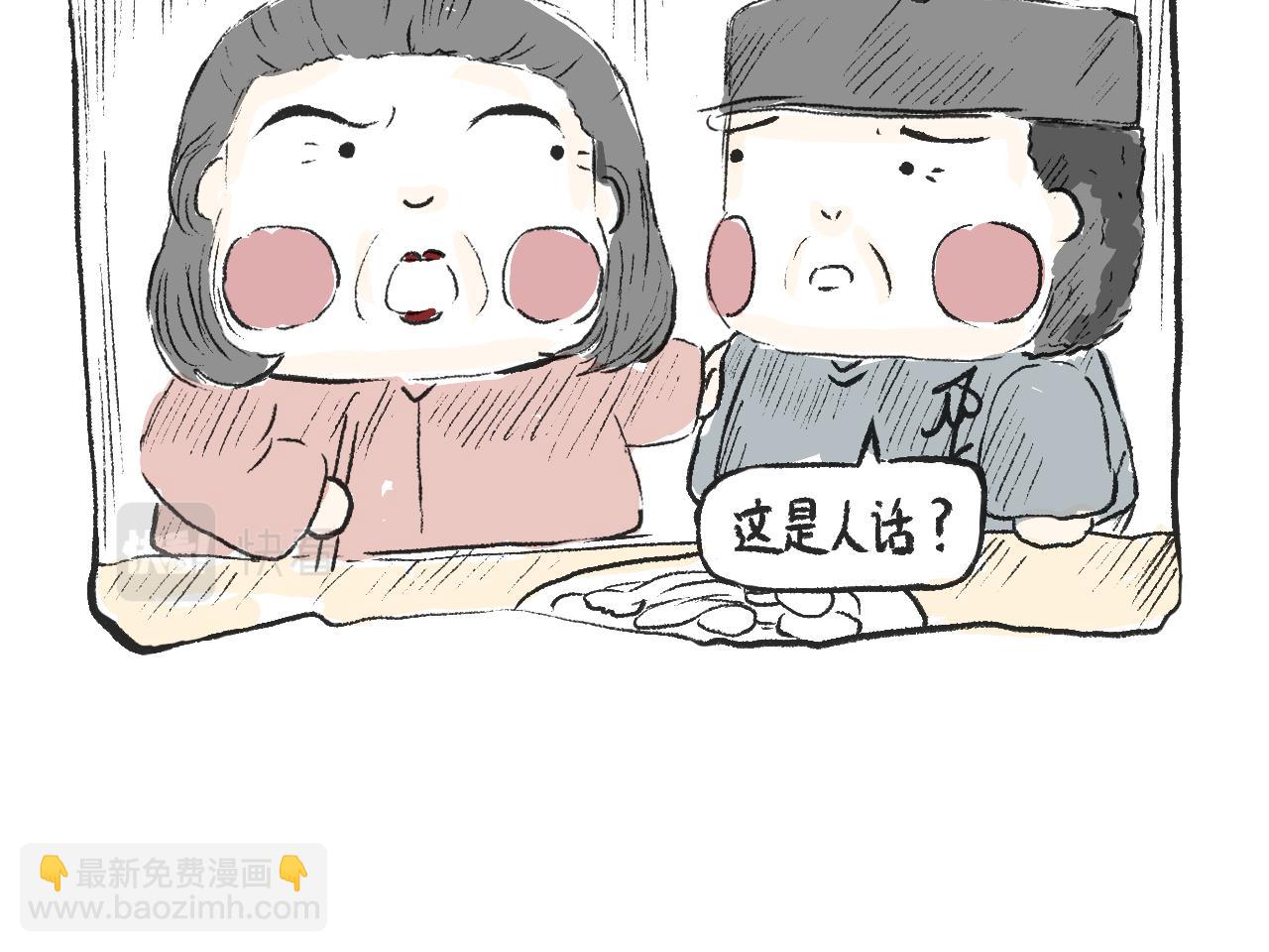 《莫动我去买个橘》第十五话骑马脖 第27页