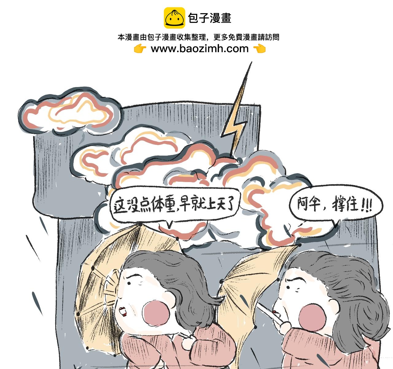 《莫动我去买个橘》第十五话骑马脖 第2页