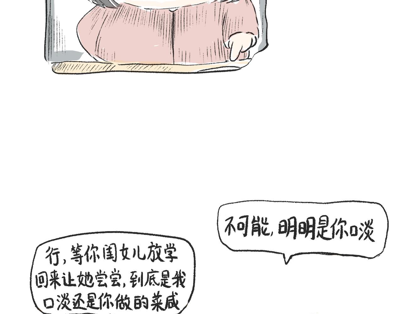 《莫动我去买个橘》第十五话骑马脖 第30页