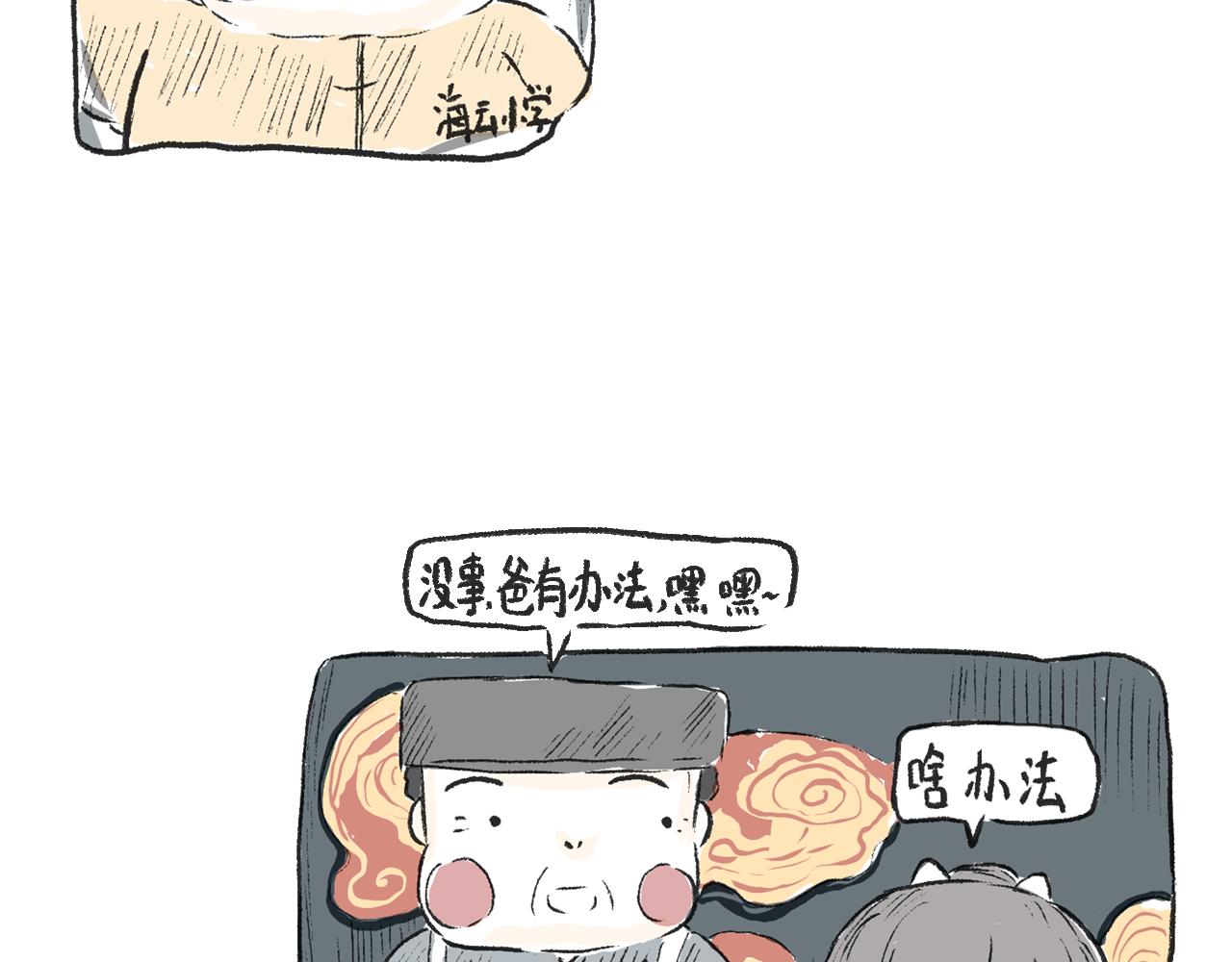 《莫动我去买个橘》第十五话骑马脖 第43页