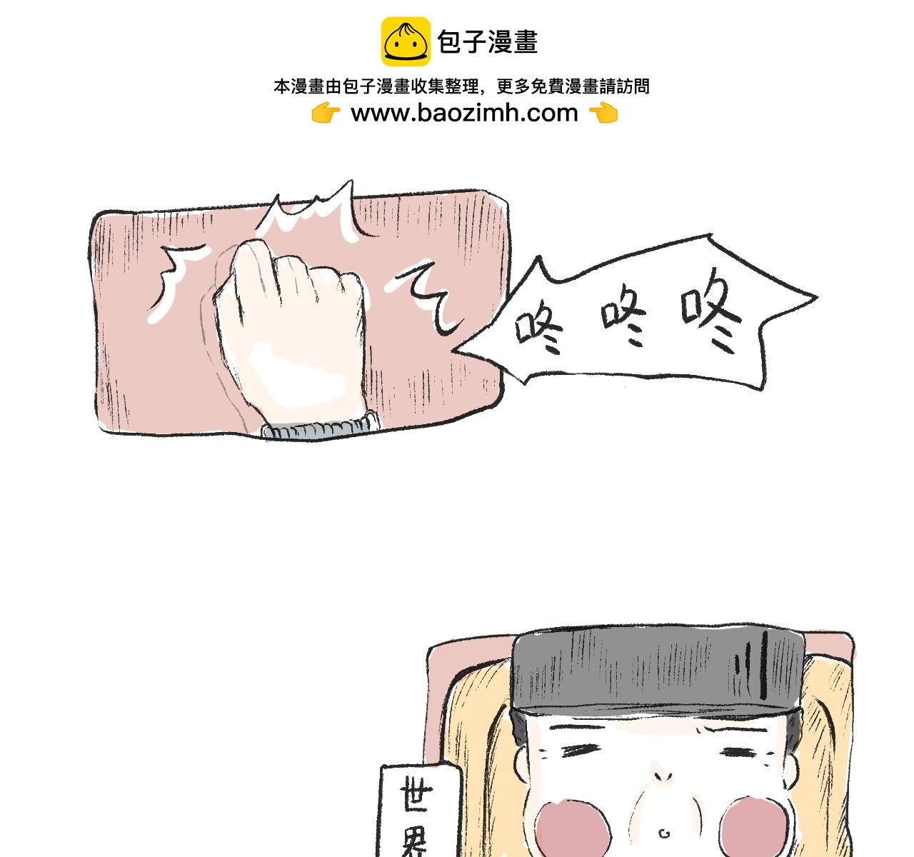 《莫动我去买个橘》第十五话骑马脖 第7页