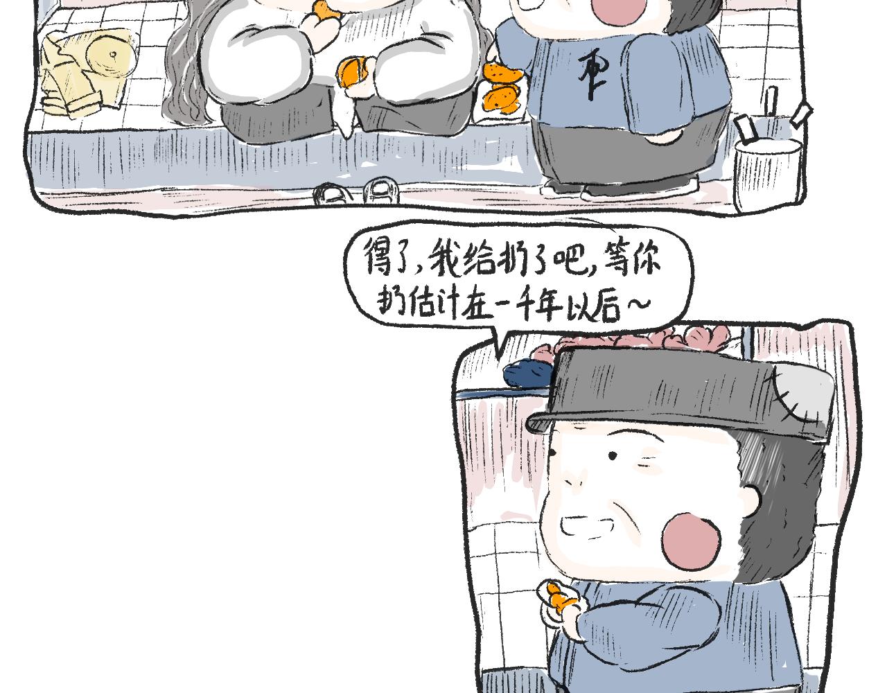 《莫动我去买个橘》第十三话我就不说屠龙刀 第13页