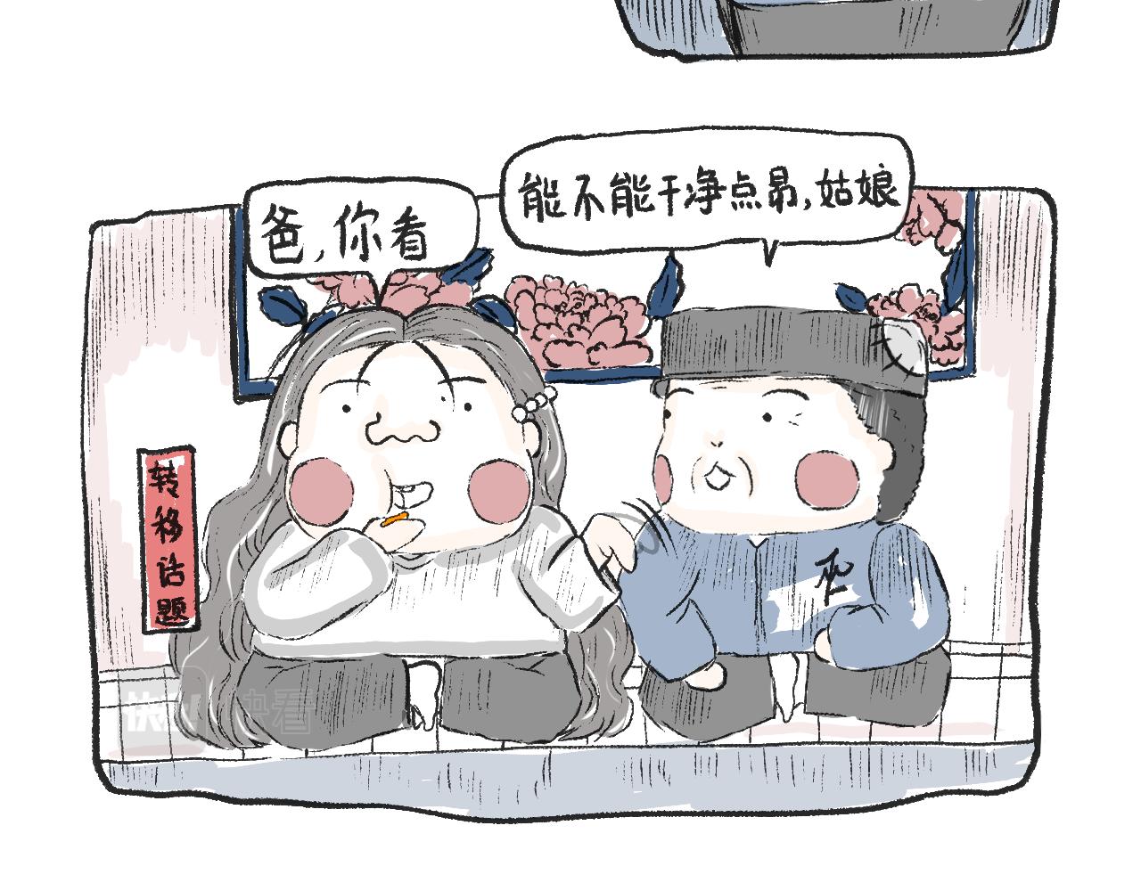 《莫动我去买个橘》第十三话我就不说屠龙刀 第14页