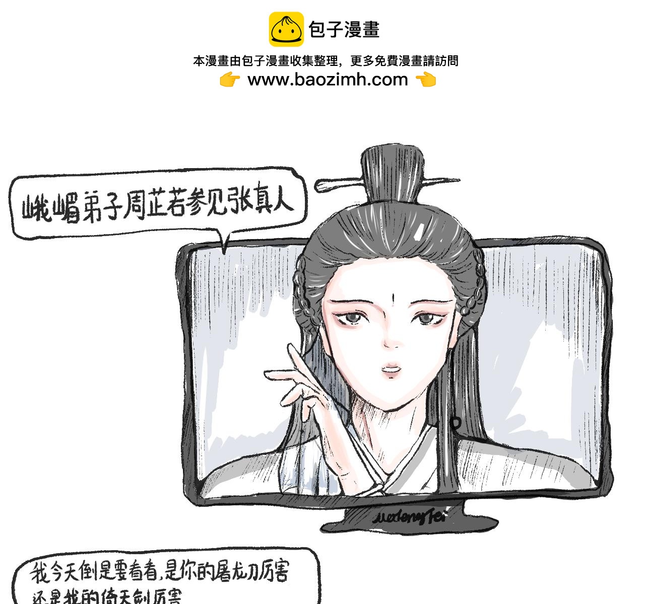 《莫动我去买个橘》第十三话我就不说屠龙刀 第15页