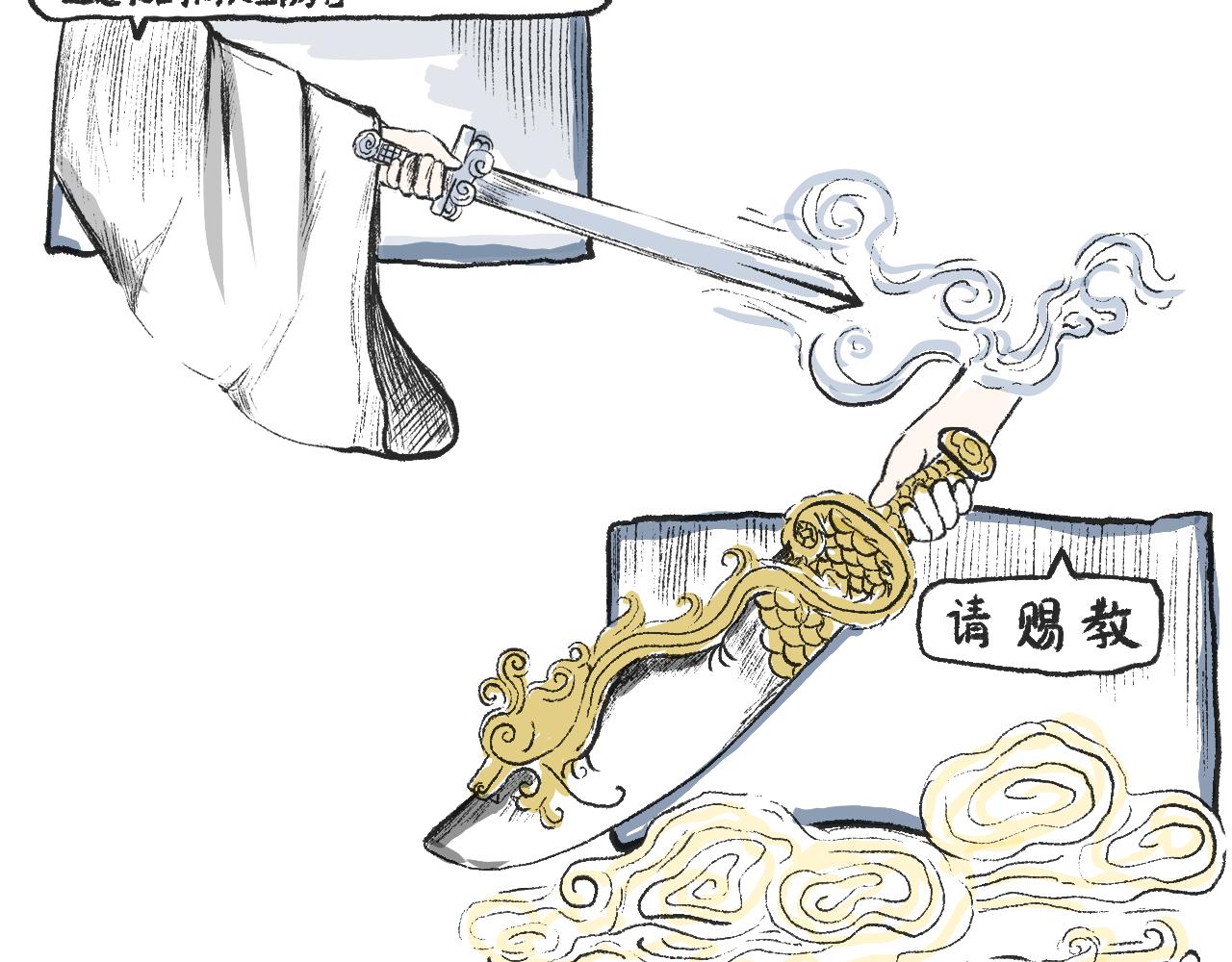 《莫动我去买个橘》第十三话我就不说屠龙刀 第16页