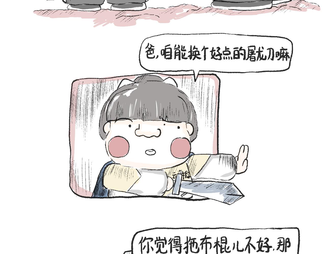 《莫动我去买个橘》第十三话我就不说屠龙刀 第18页