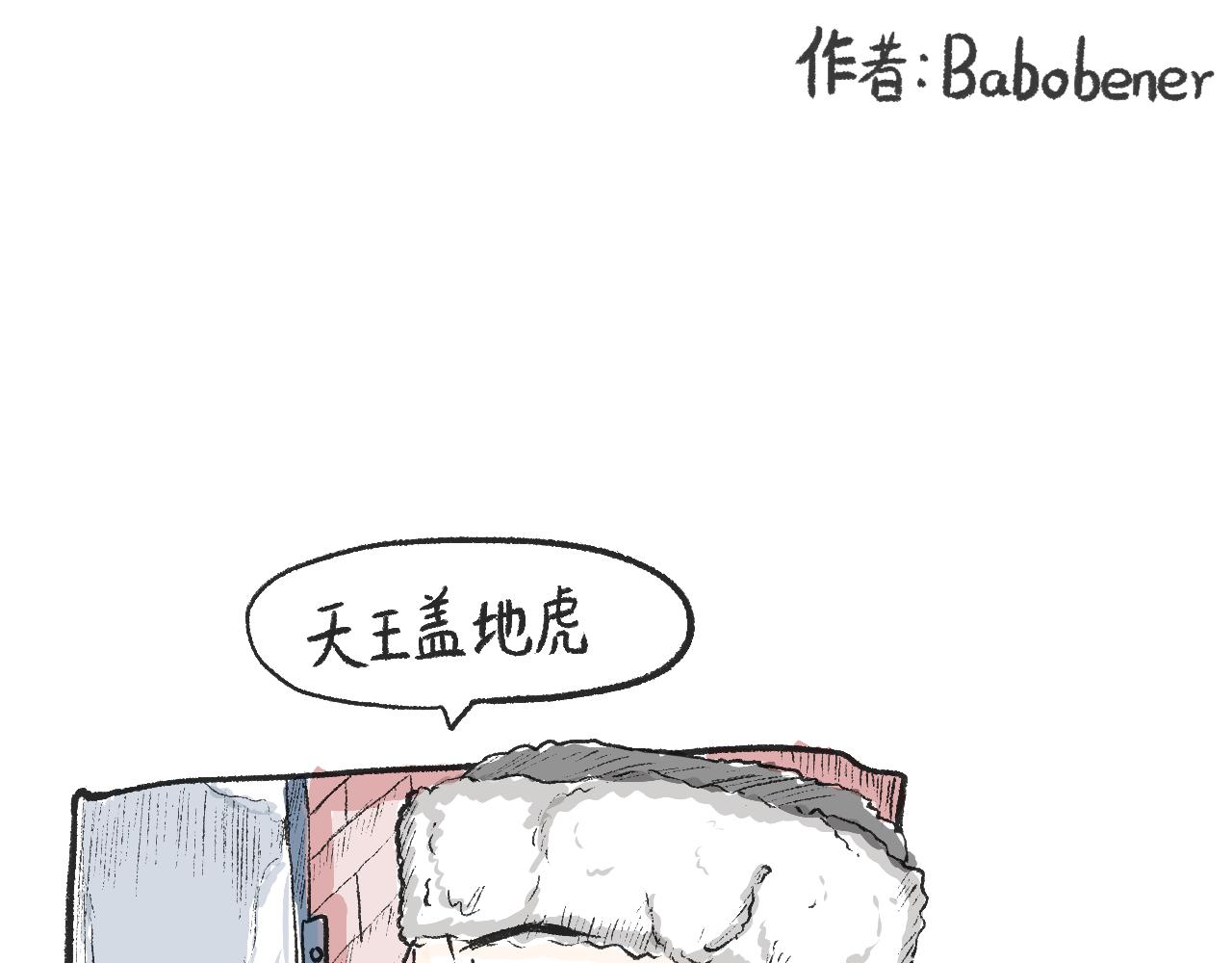 《莫动我去买个橘》第十三话我就不说屠龙刀 第1页