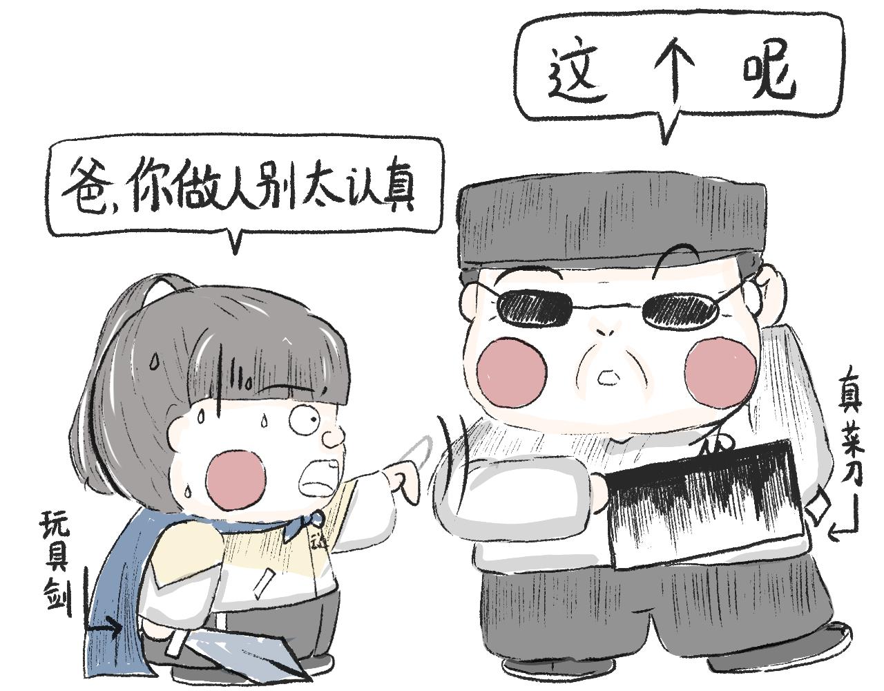 《莫动我去买个橘》第十三话我就不说屠龙刀 第20页