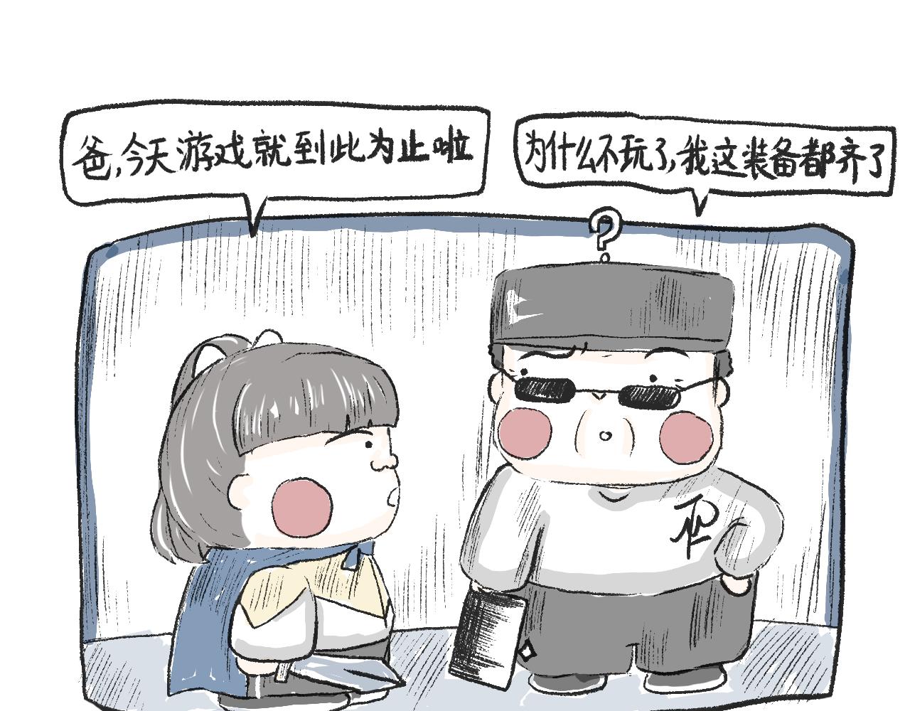 《莫动我去买个橘》第十三话我就不说屠龙刀 第21页