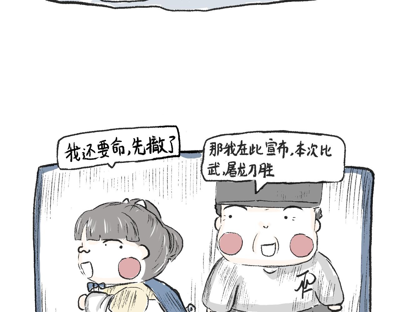《莫动我去买个橘》第十三话我就不说屠龙刀 第22页