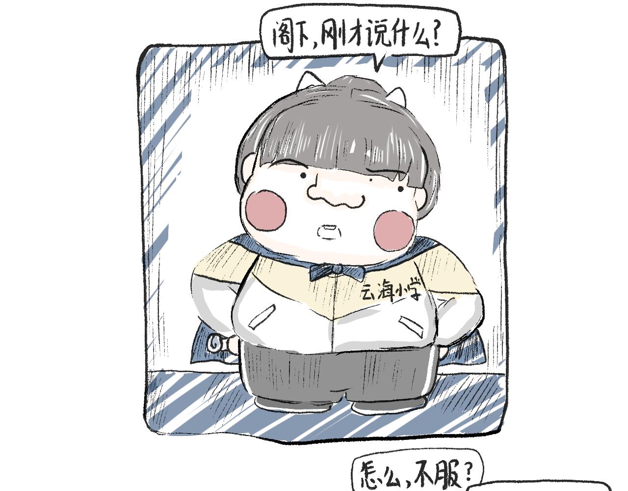 《莫动我去买个橘》第十三话我就不说屠龙刀 第24页
