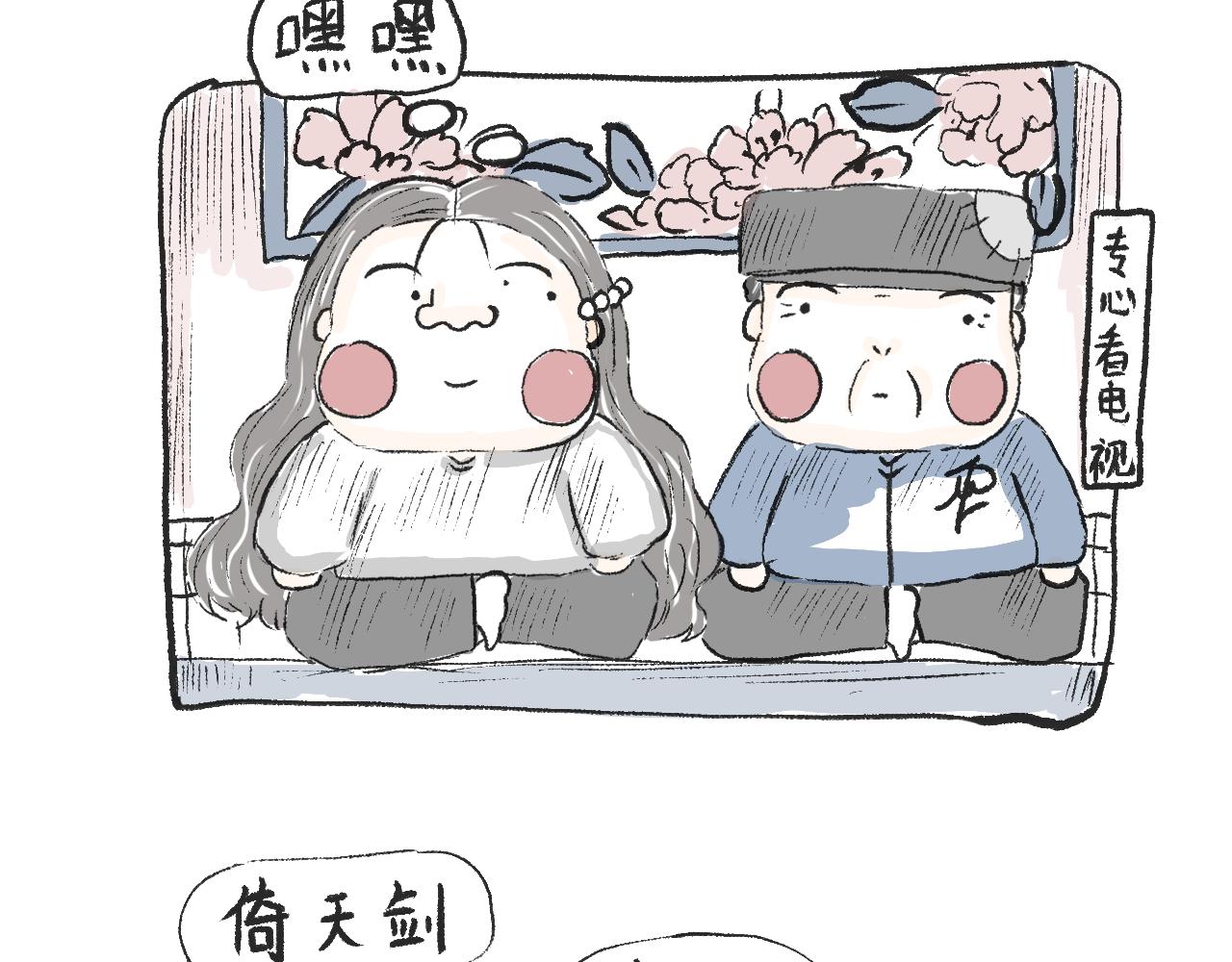 《莫动我去买个橘》第十三话我就不说屠龙刀 第27页