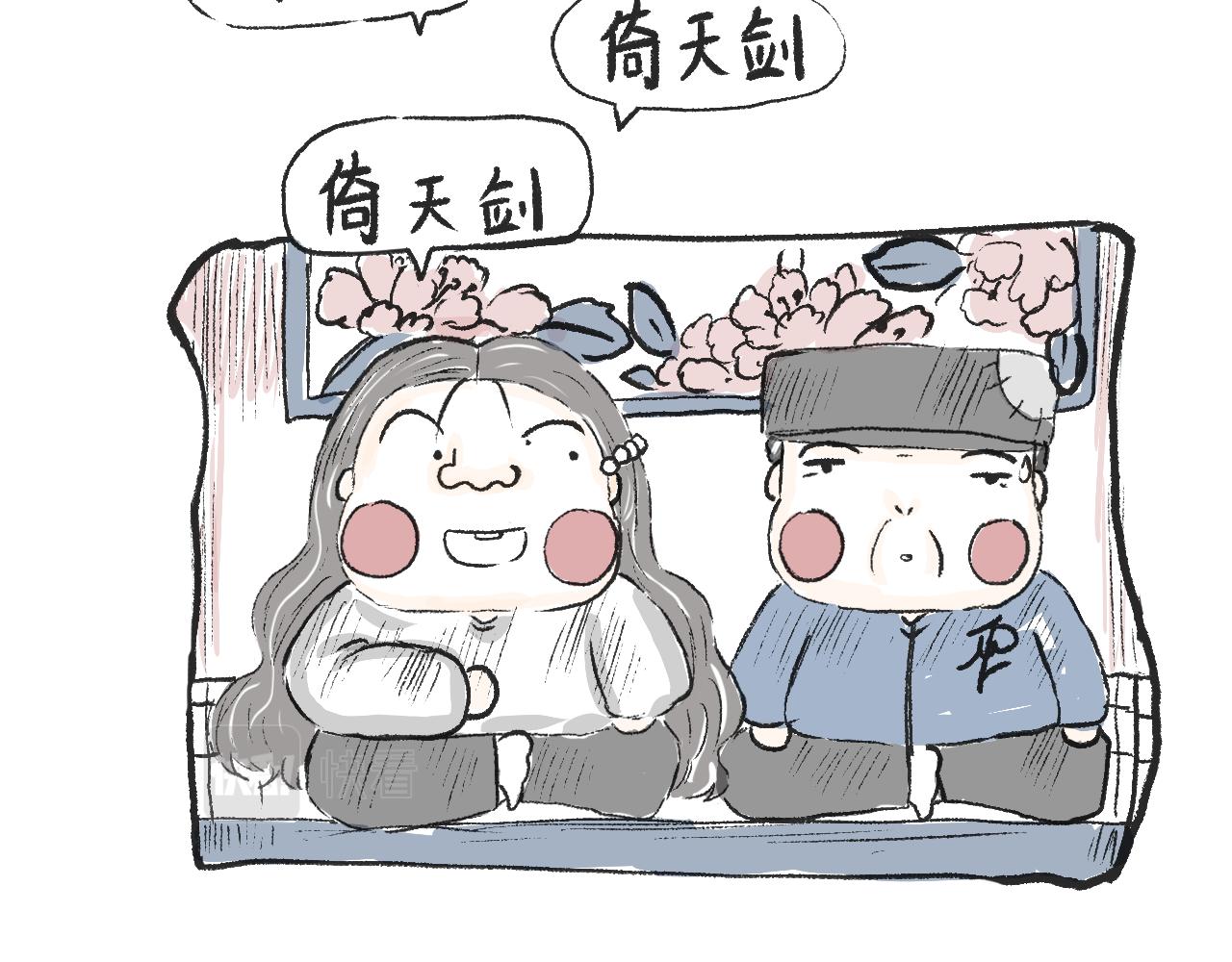 《莫动我去买个橘》第十三话我就不说屠龙刀 第28页