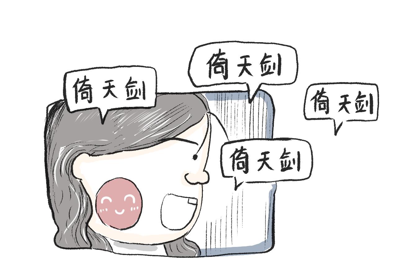 《莫动我去买个橘》第十三话我就不说屠龙刀 第29页