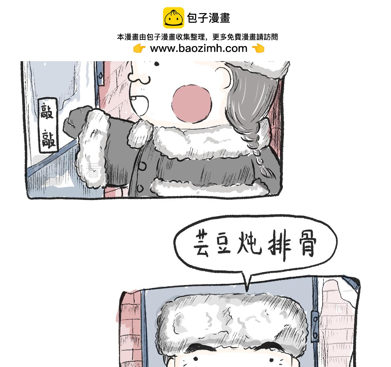 《莫动我去买个橘》第十三话我就不说屠龙刀 第2页