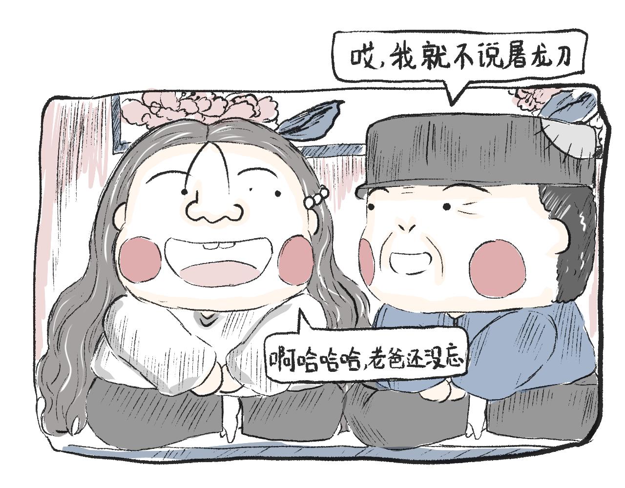《莫动我去买个橘》第十三话我就不说屠龙刀 第30页
