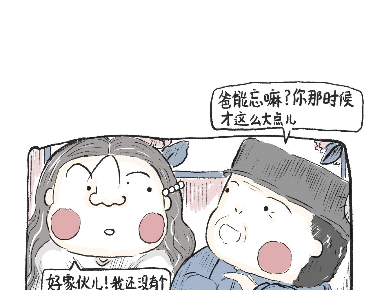 《莫动我去买个橘》第十三话我就不说屠龙刀 第31页