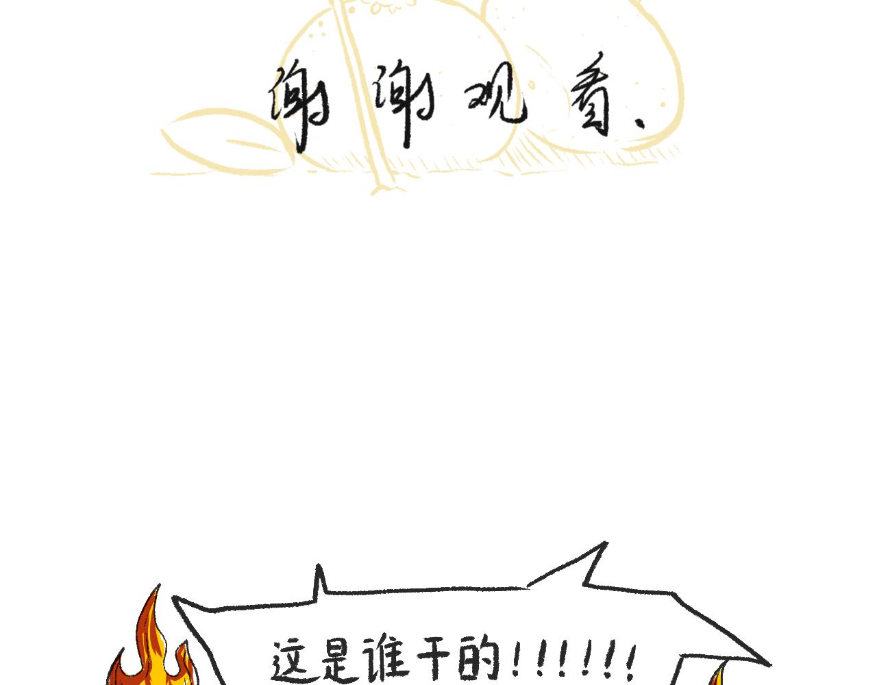 《莫动我去买个橘》第十三话我就不说屠龙刀 第33页