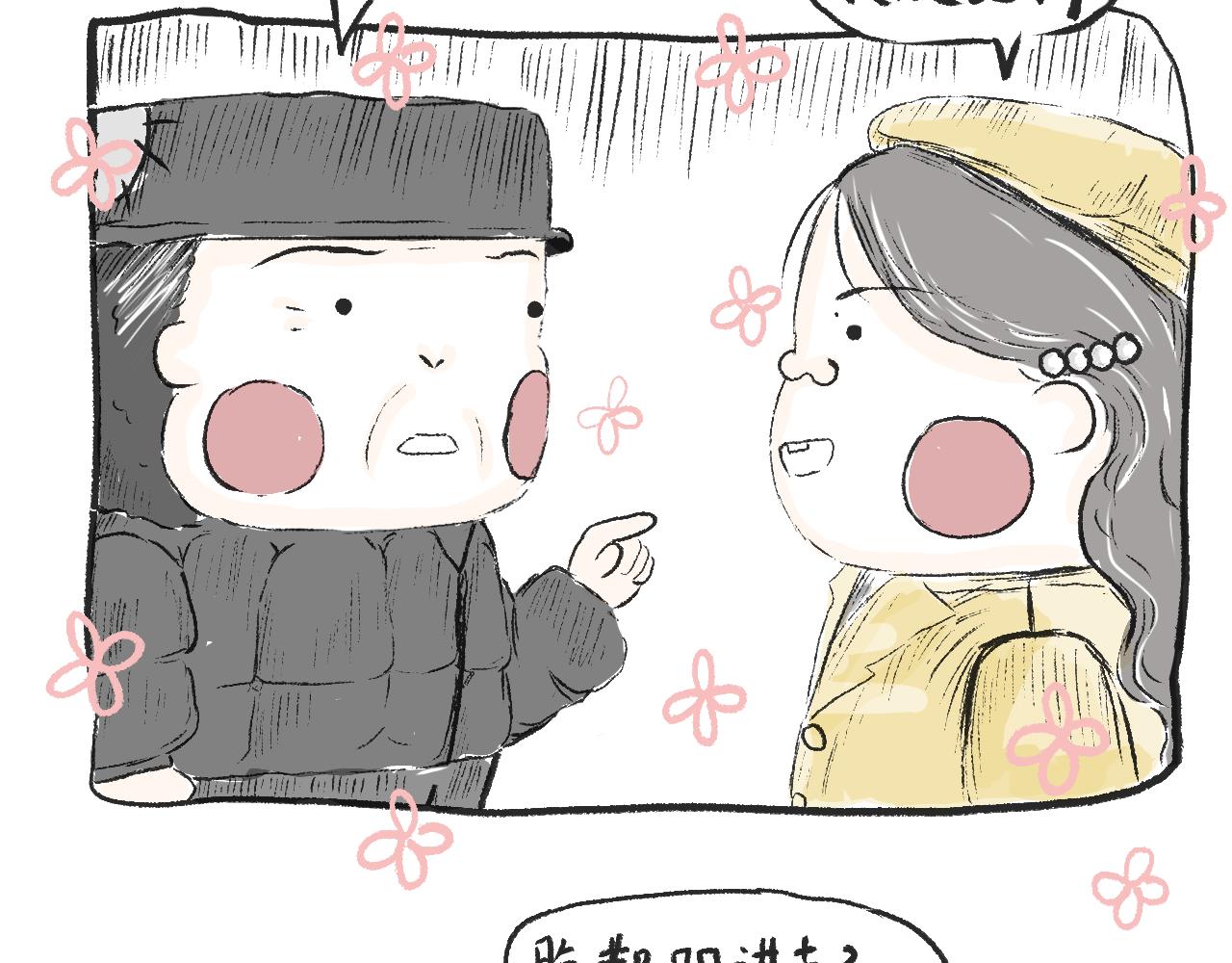 《莫动我去买个橘》第十三话我就不说屠龙刀 第4页