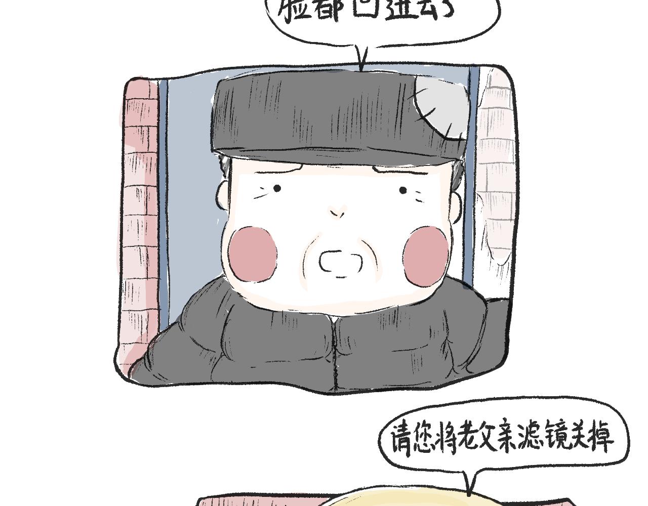 《莫动我去买个橘》第十三话我就不说屠龙刀 第5页