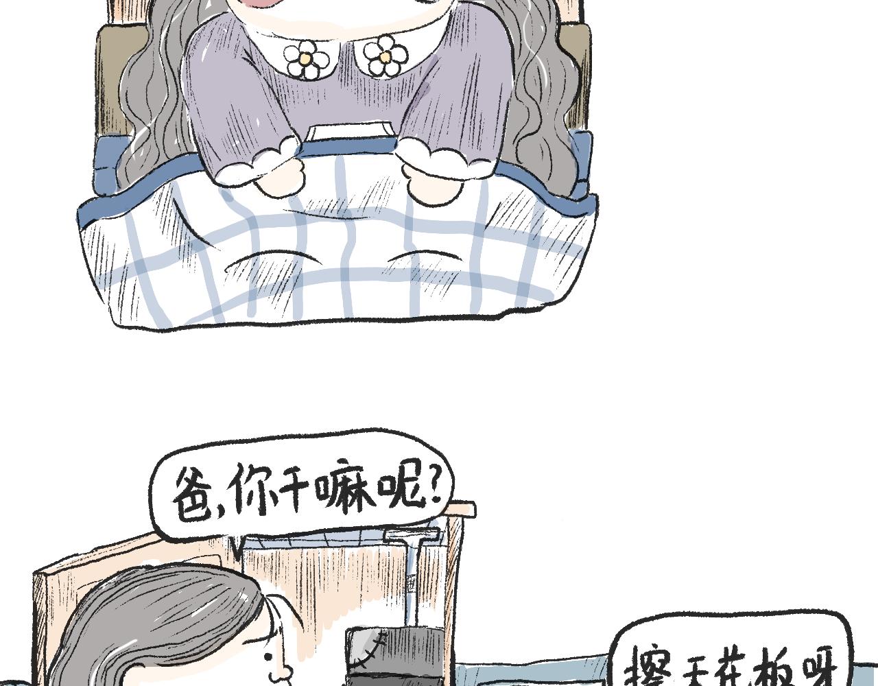 《莫动我去买个橘》第十四话踩雪 第15页