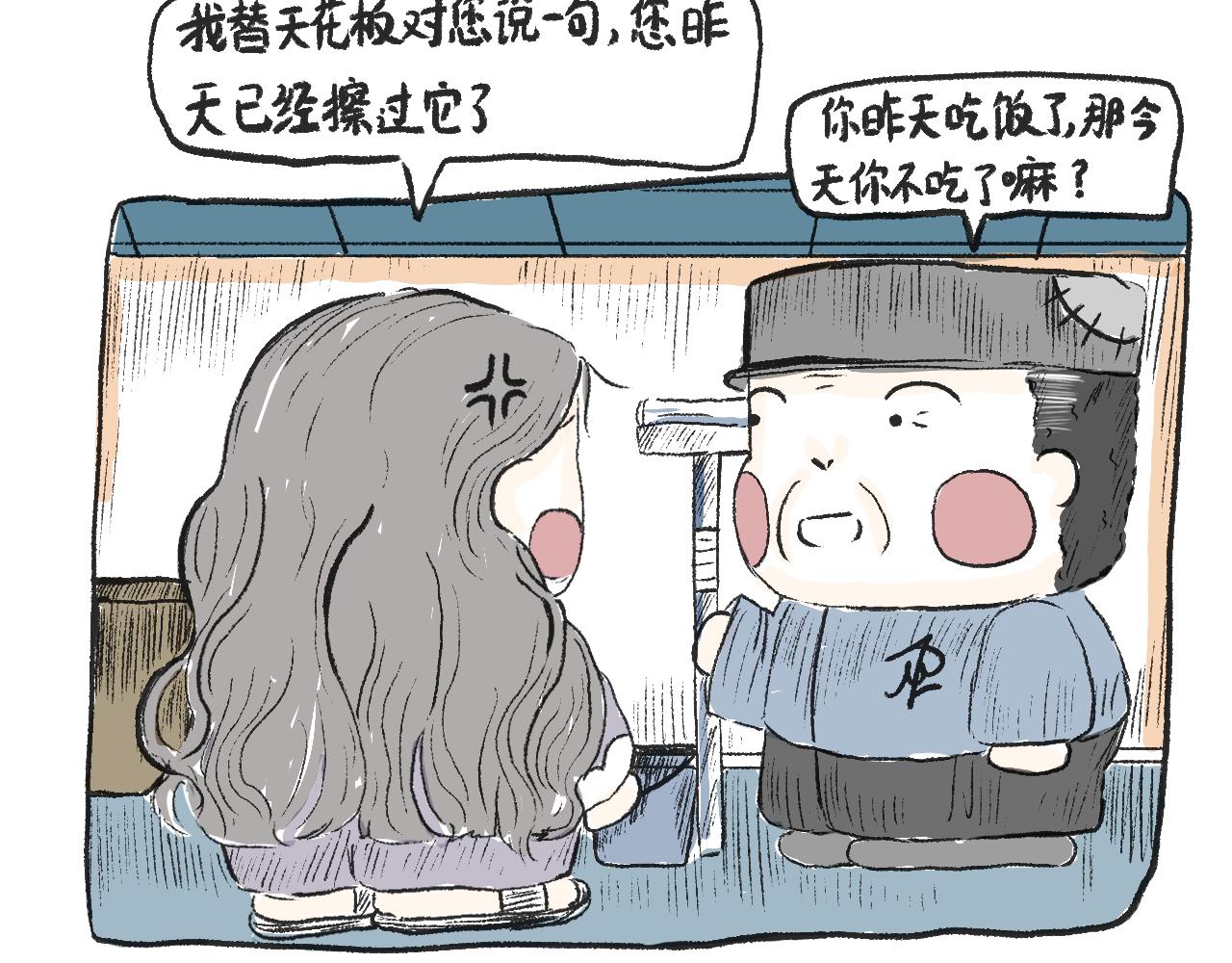 《莫动我去买个橘》第十四话踩雪 第17页