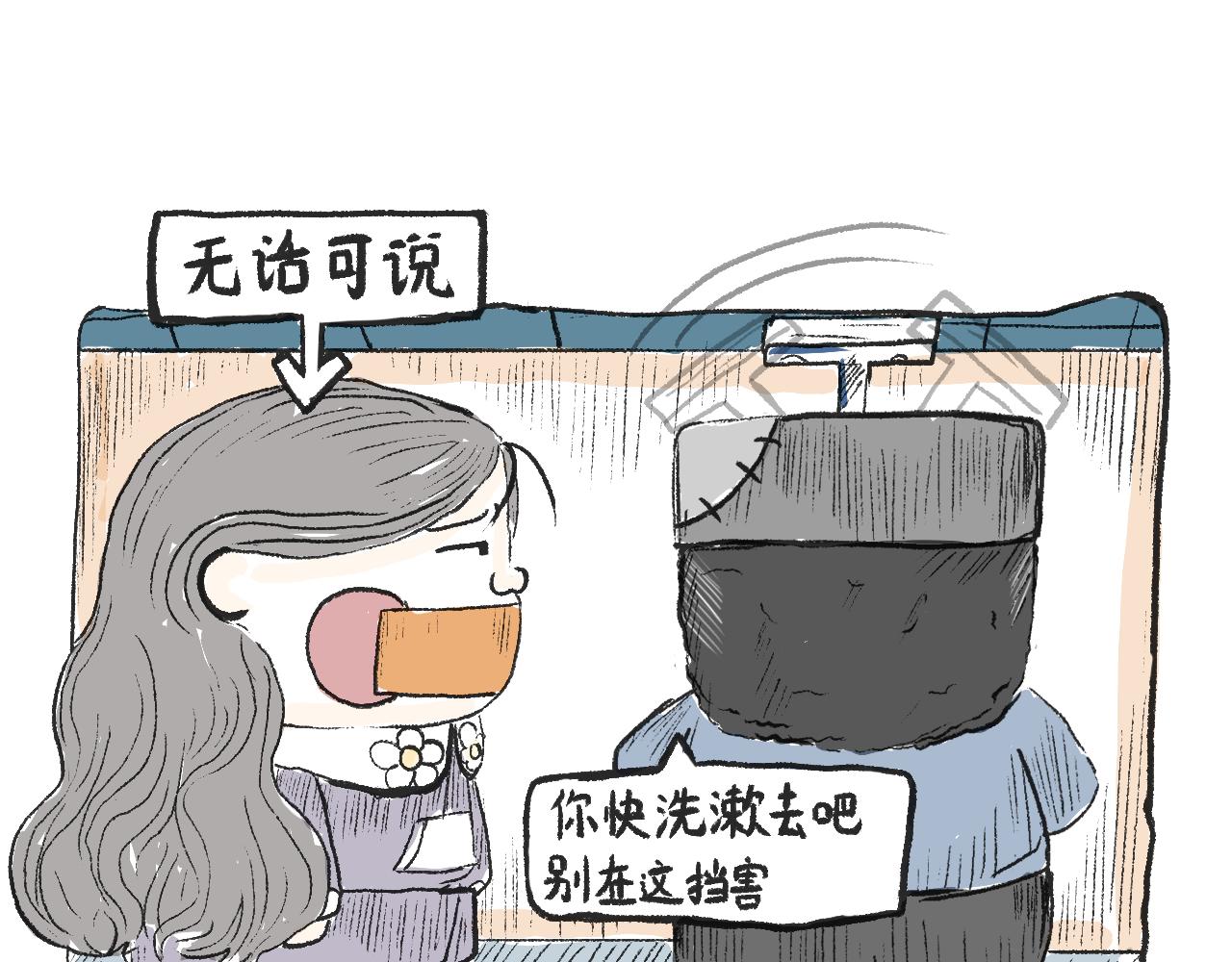 《莫动我去买个橘》第十四话踩雪 第18页
