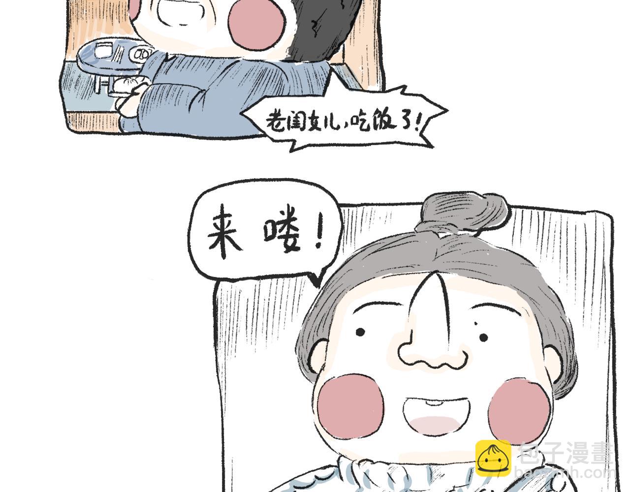 《莫动我去买个橘》第十四话踩雪 第23页