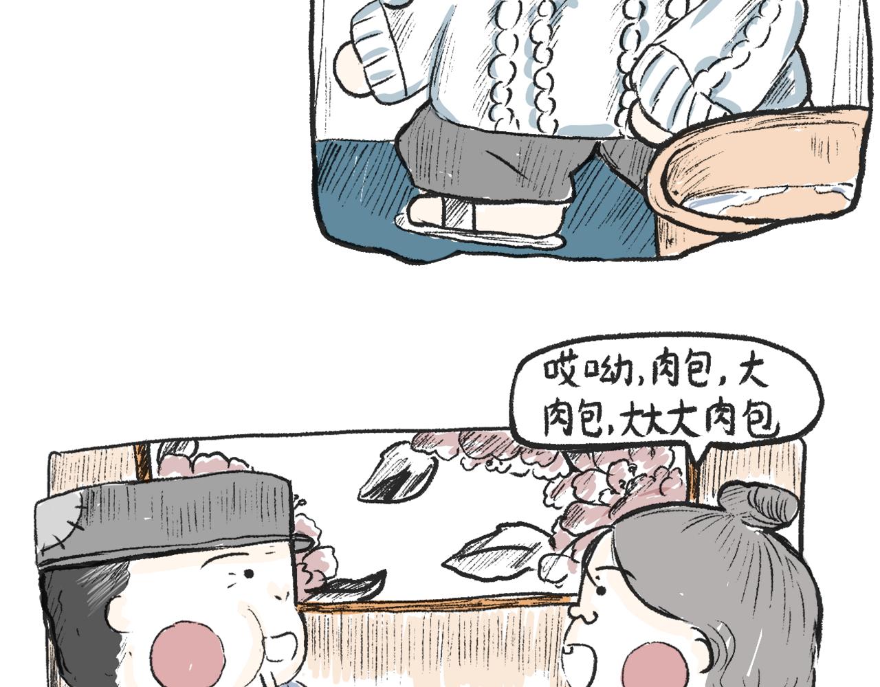 《莫动我去买个橘》第十四话踩雪 第24页