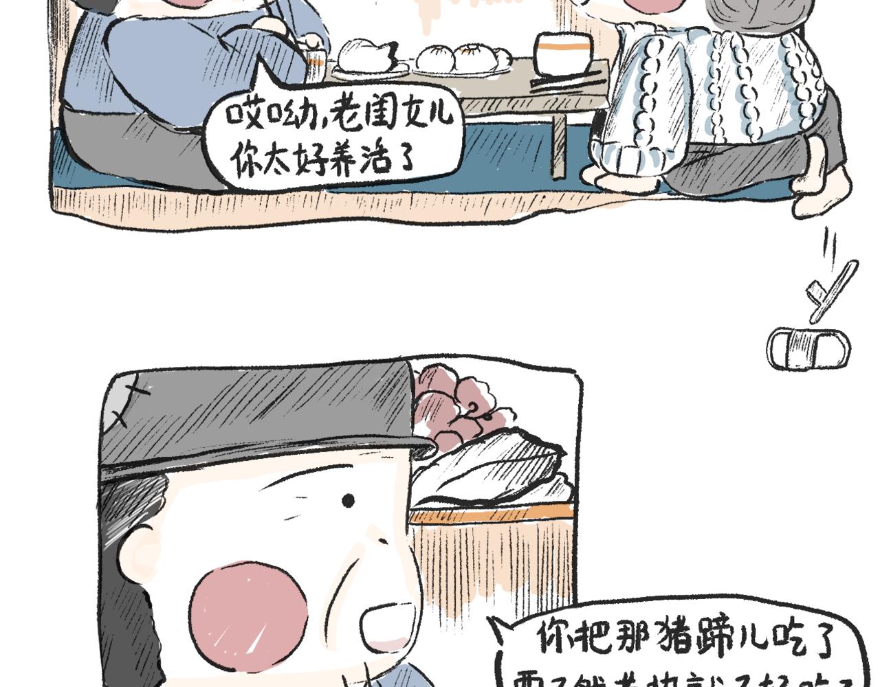 《莫动我去买个橘》第十四话踩雪 第25页