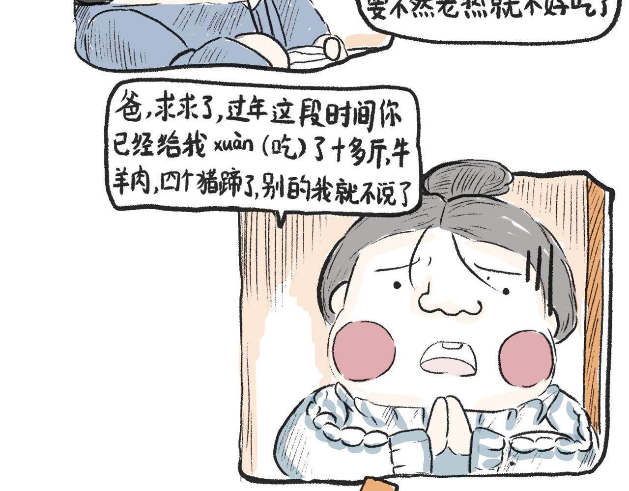 《莫动我去买个橘》第十四话踩雪 第26页
