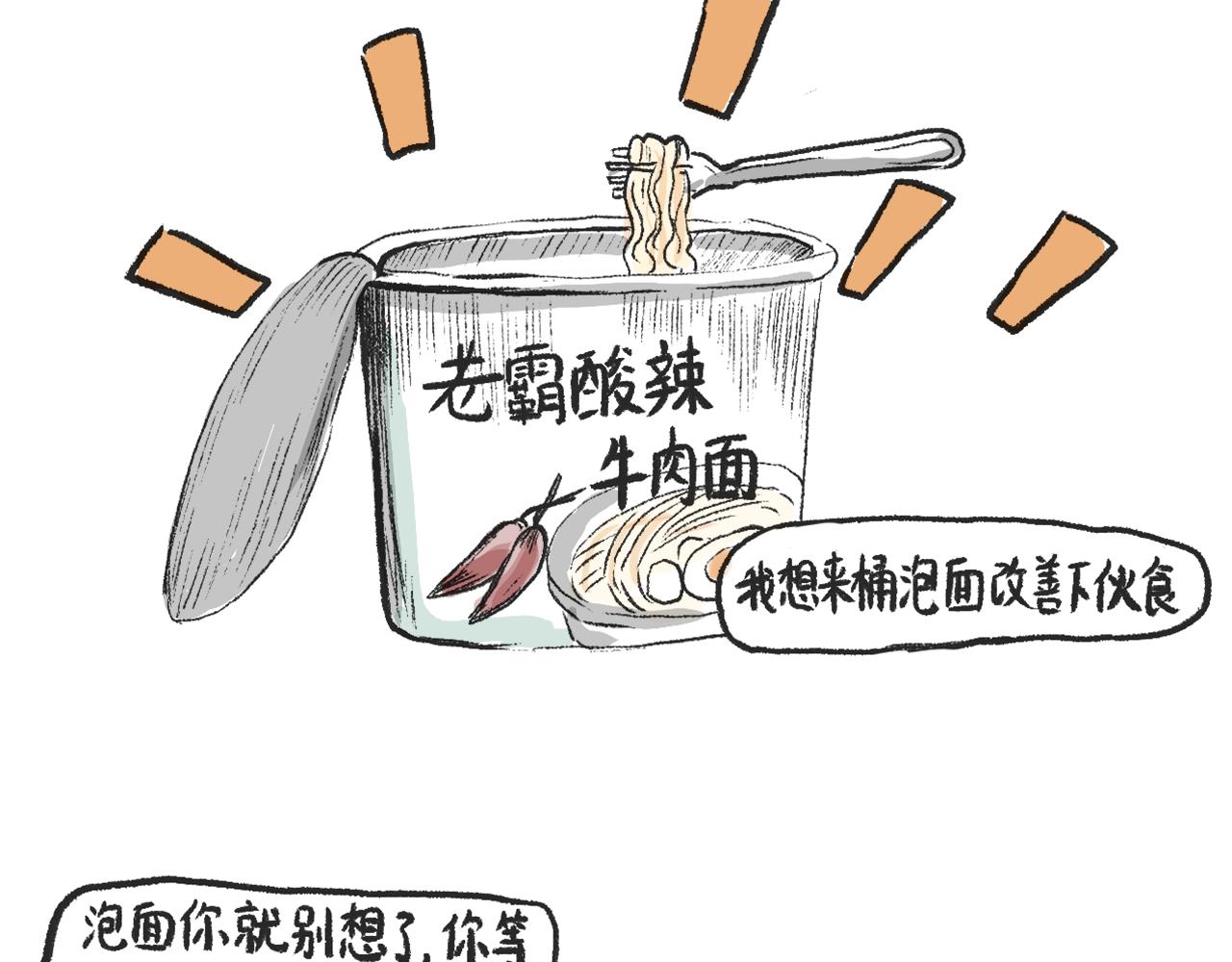 《莫动我去买个橘》第十四话踩雪 第27页