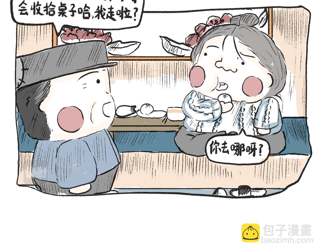 《莫动我去买个橘》第十四话踩雪 第28页