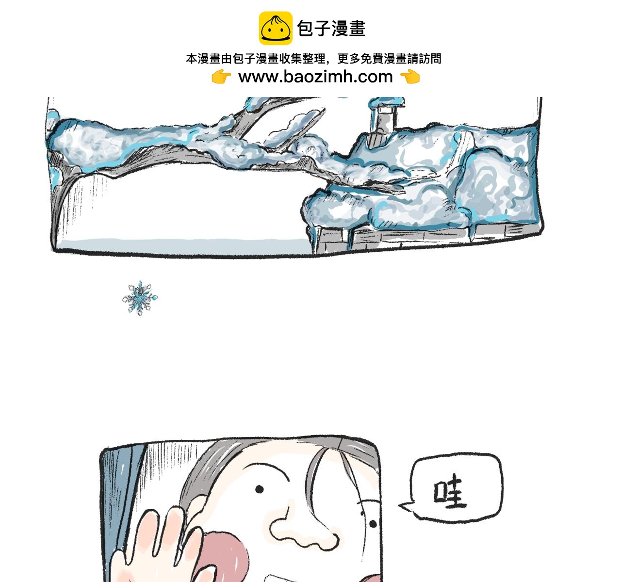 《莫动我去买个橘》第十四话踩雪 第2页