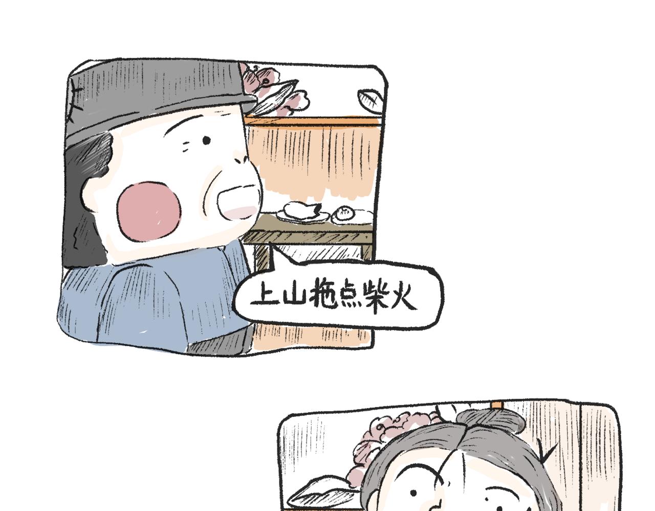 《莫动我去买个橘》第十四话踩雪 第30页