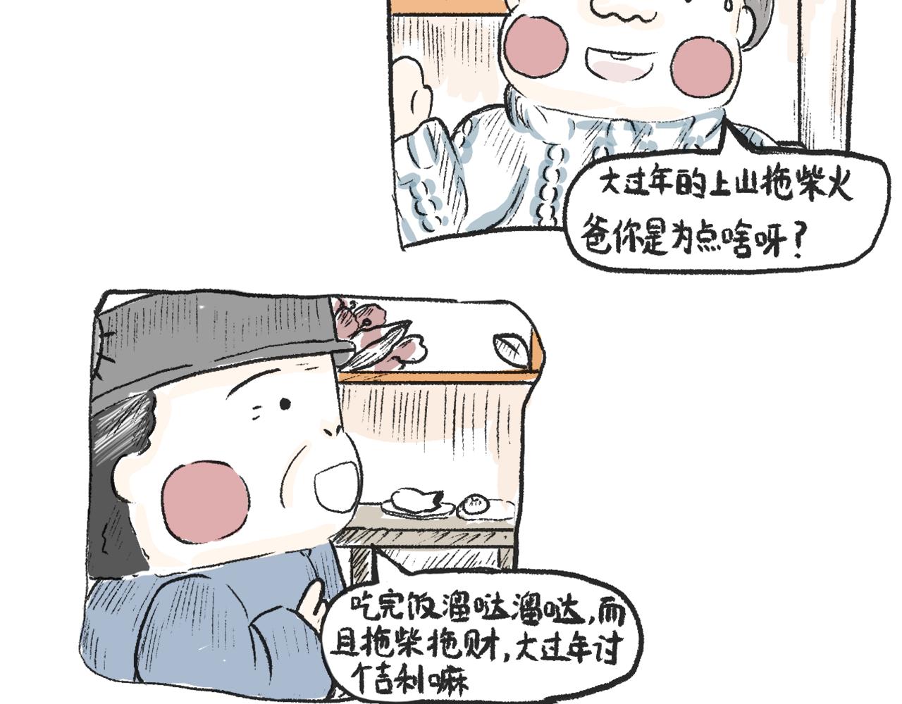 《莫动我去买个橘》第十四话踩雪 第31页