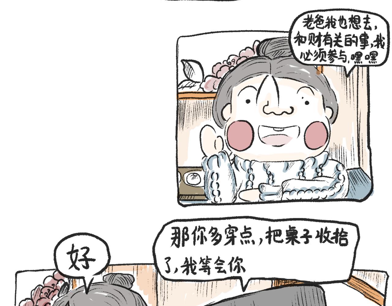 《莫动我去买个橘》第十四话踩雪 第32页