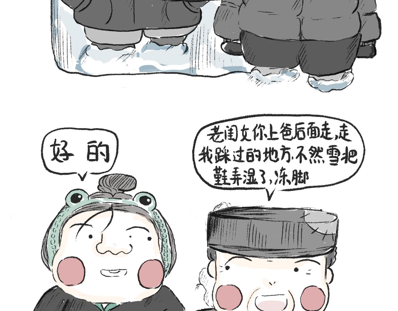 《莫动我去买个橘》第十四话踩雪 第35页