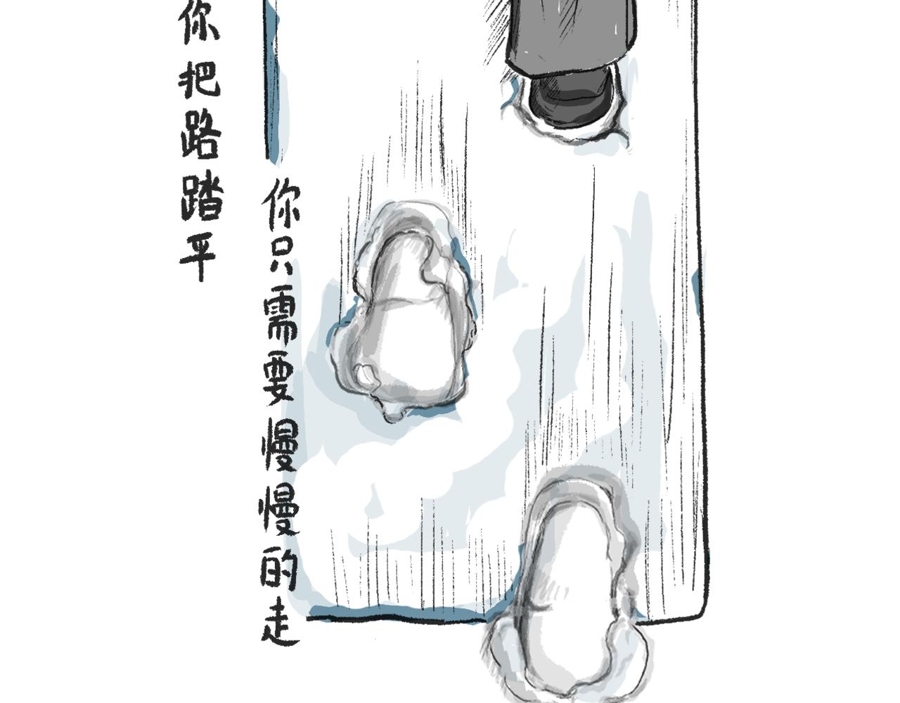 《莫动我去买个橘》第十四话踩雪 第37页
