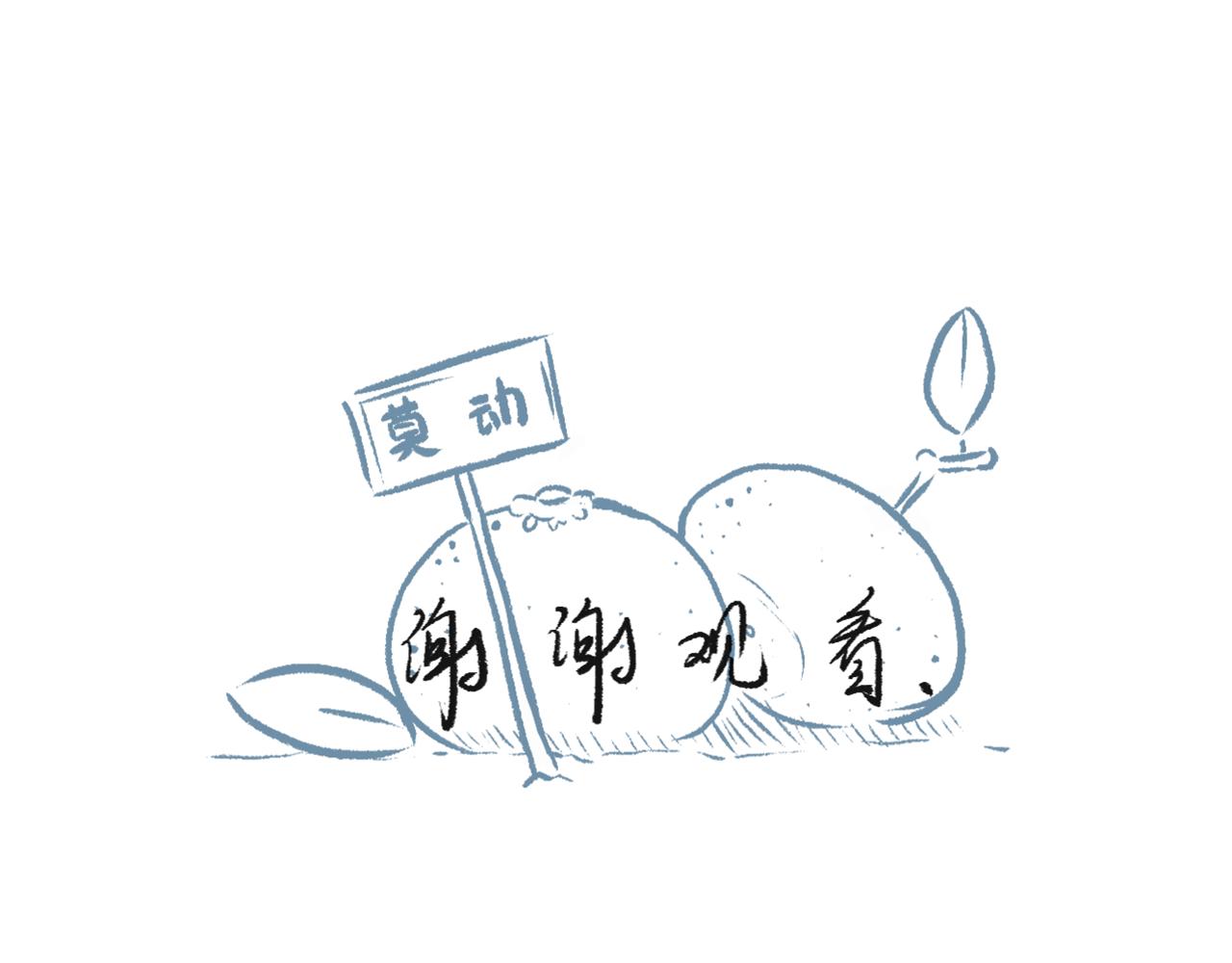 《莫动我去买个橘》第十四话踩雪 第40页