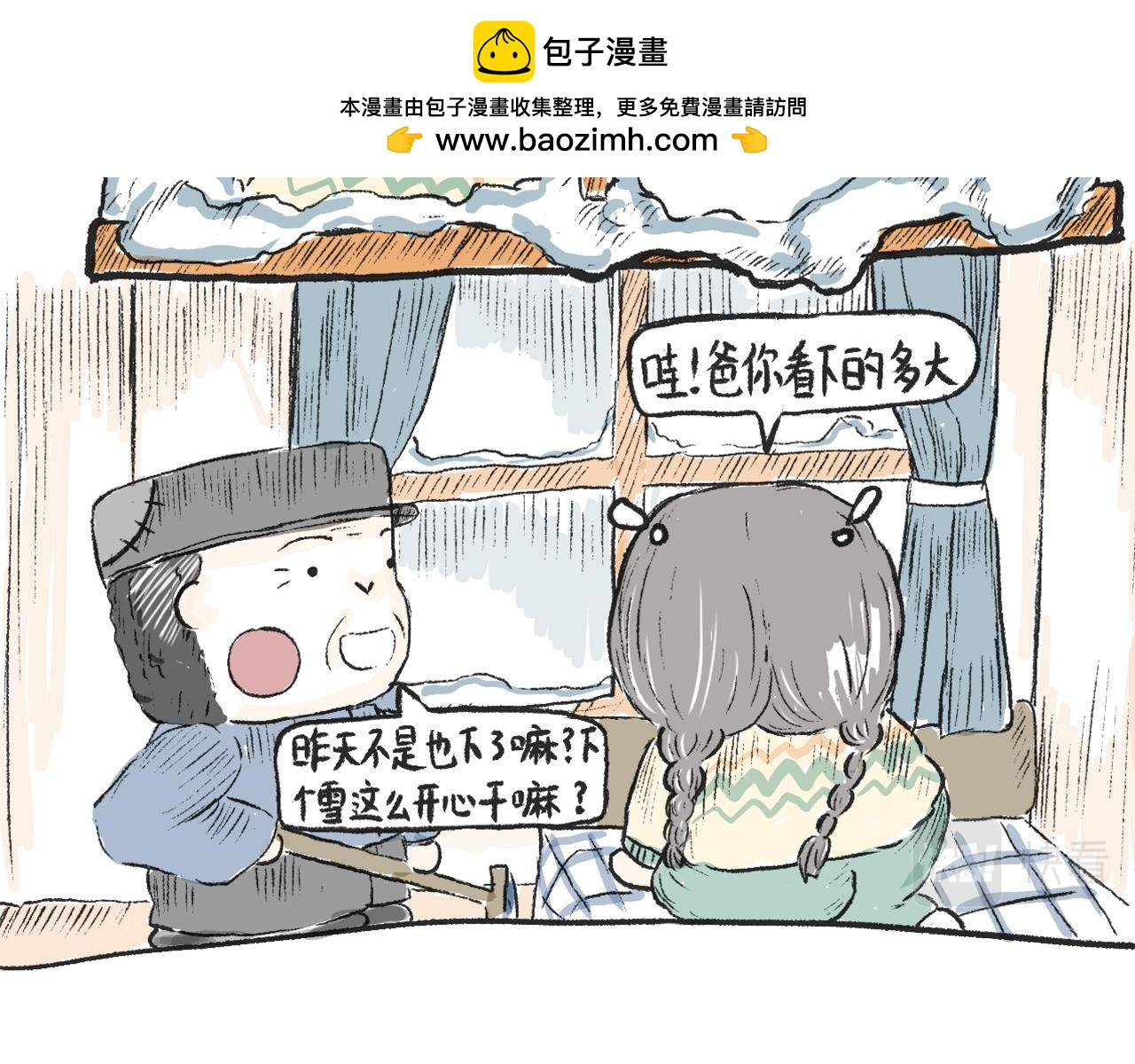 《莫动我去买个橘》第十四话踩雪 第4页