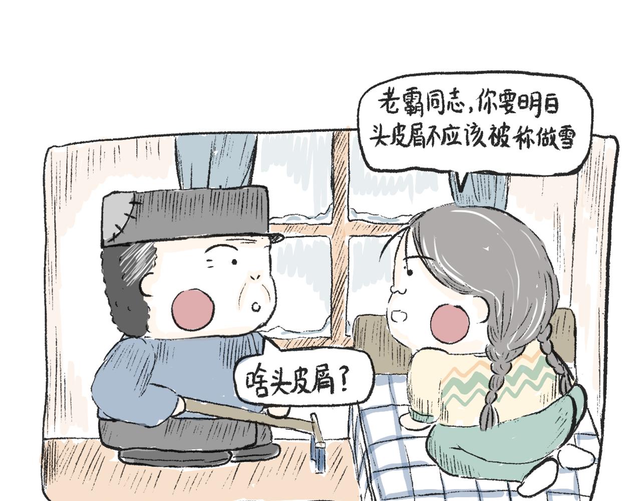 《莫动我去买个橘》第十四话踩雪 第5页