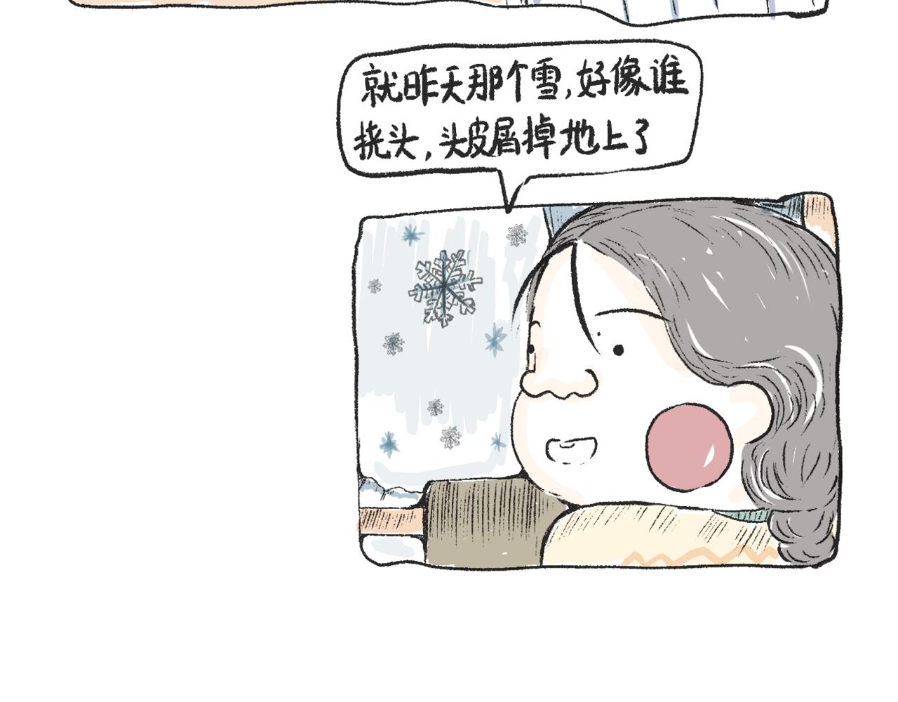 《莫动我去买个橘》第十四话踩雪 第6页
