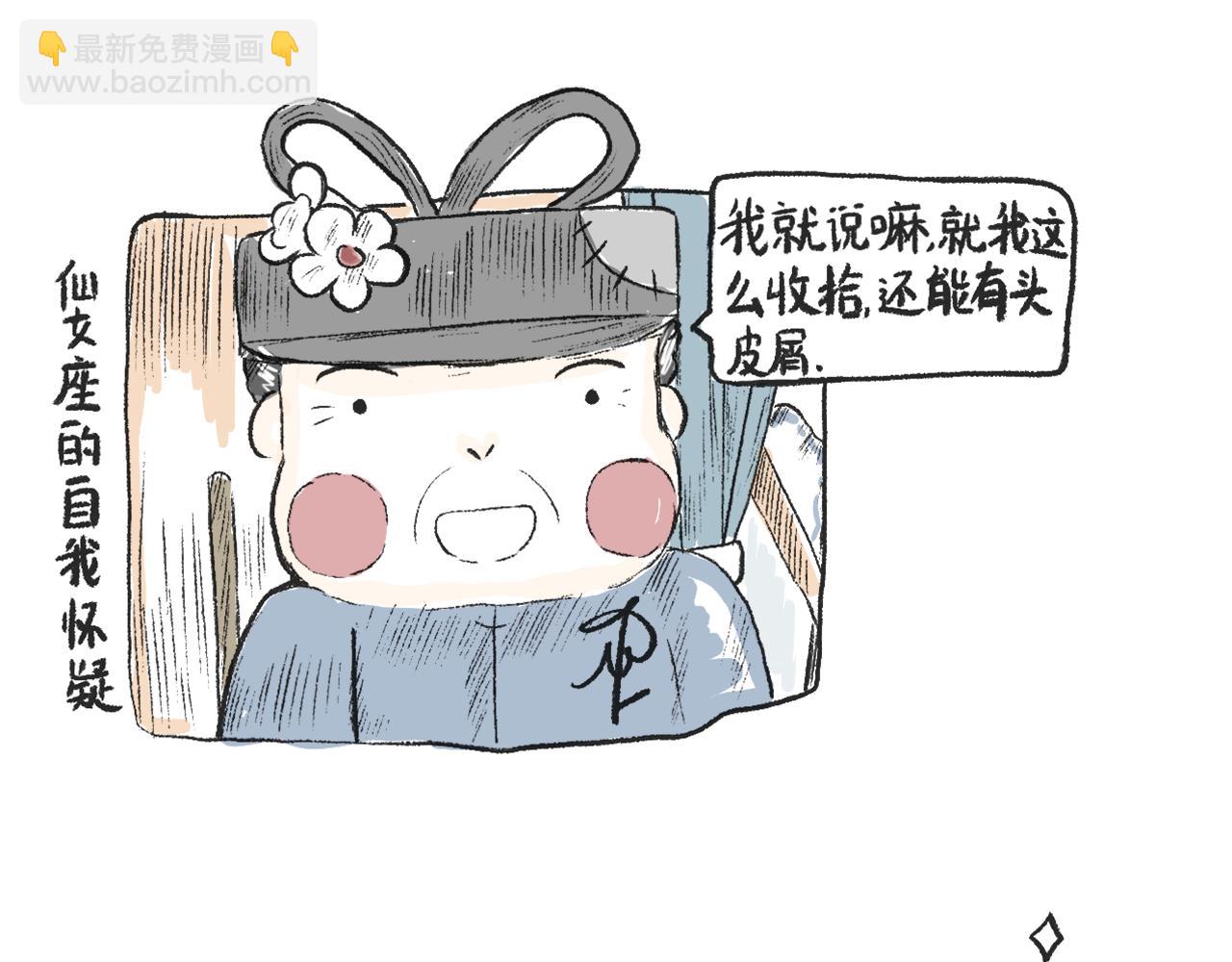 《莫动我去买个橘》第十四话踩雪 第8页