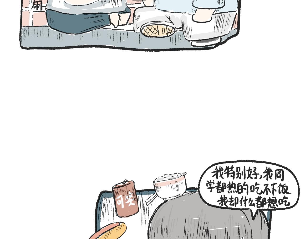 《莫动我去买个橘》第十二话保鲜失败 第12页