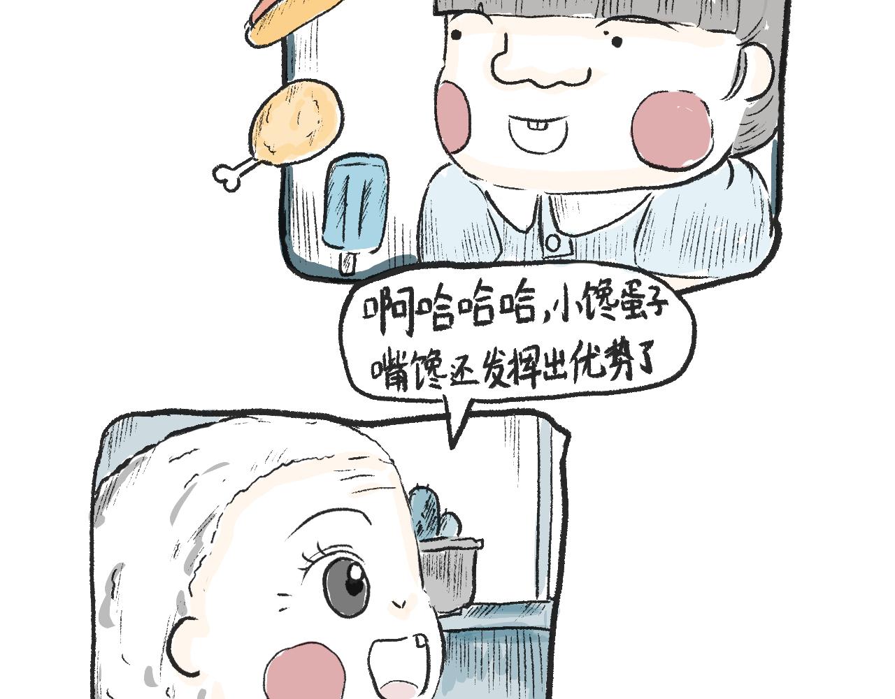 《莫动我去买个橘》第十二话保鲜失败 第13页
