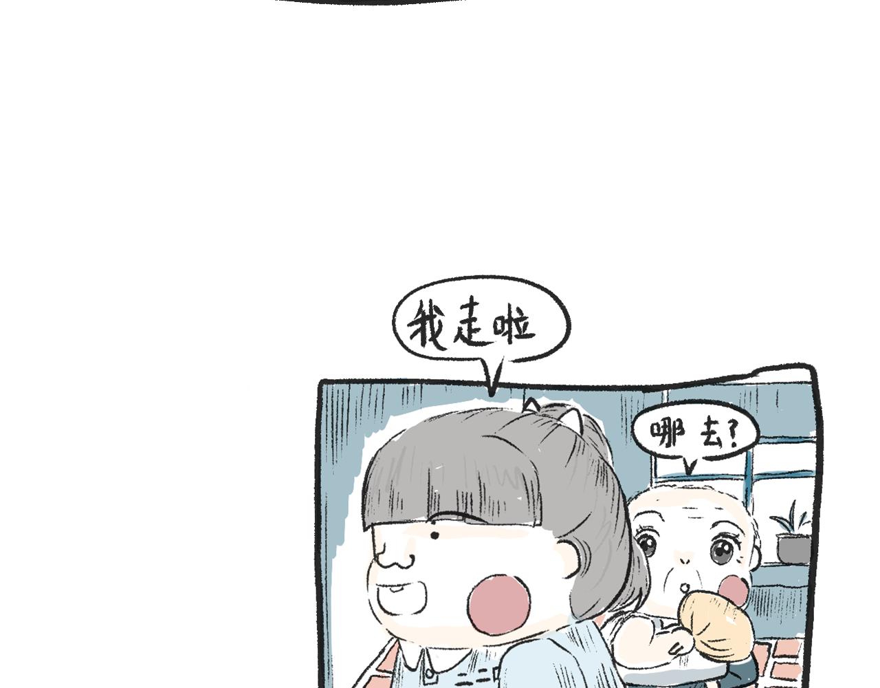 《莫动我去买个橘》第十二话保鲜失败 第18页
