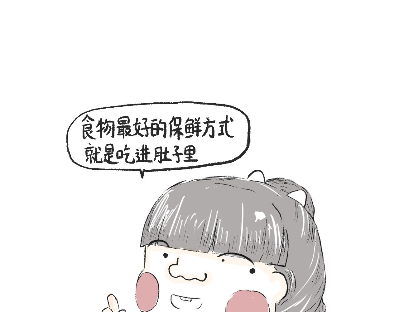 《莫动我去买个橘》第十二话保鲜失败 第20页