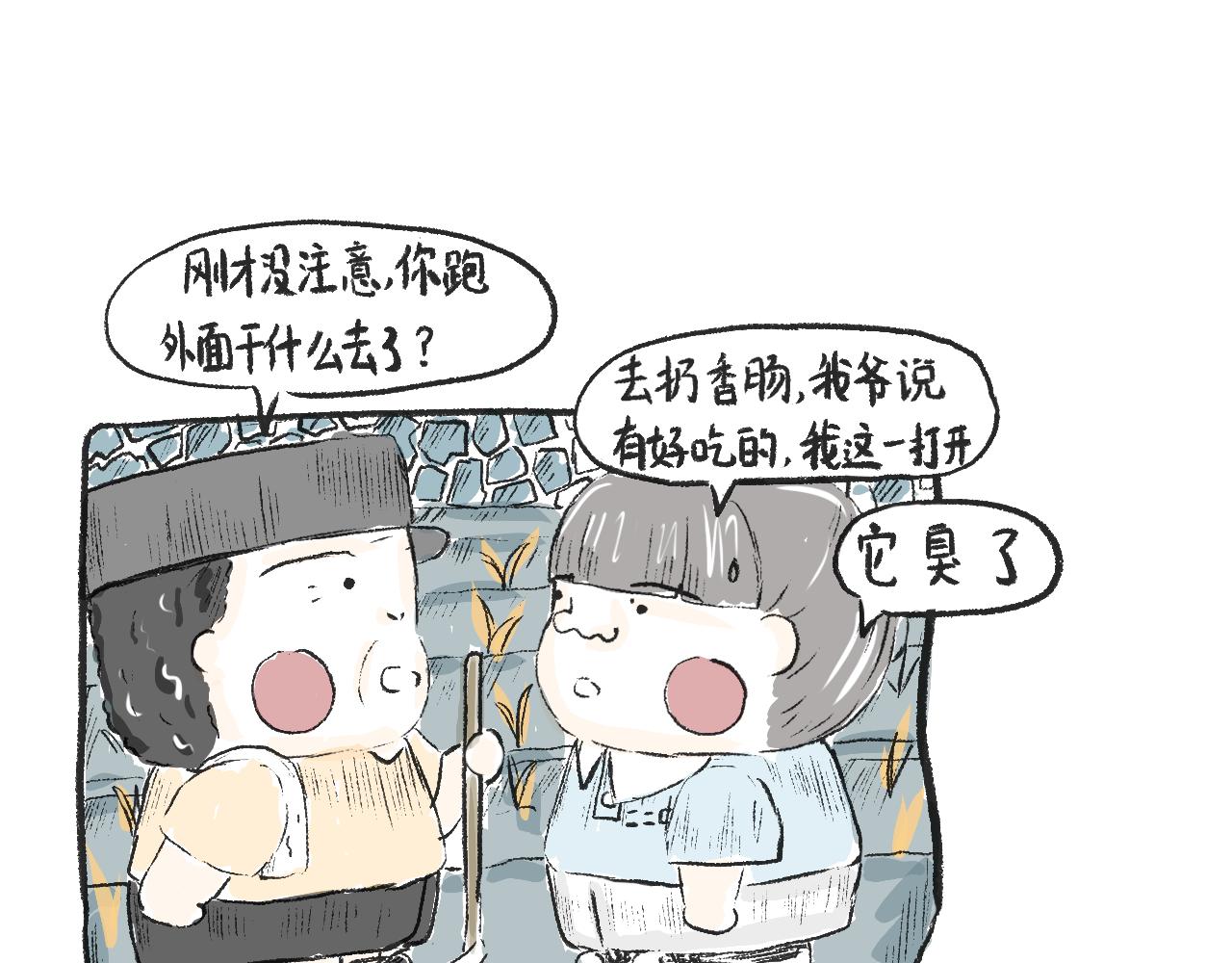 《莫动我去买个橘》第十二话保鲜失败 第27页